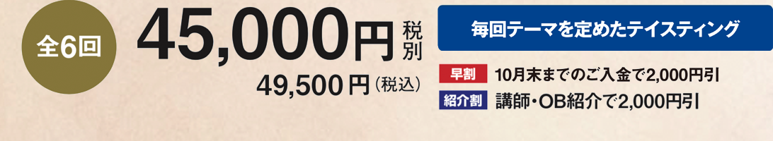 JSA SAKE DIPLOMA受験対策コース